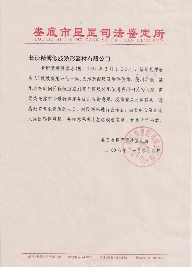 长沙上下肢假肢销售,截瘫支器哪里好,德诚精博义肢矫形康复器材有限公司
