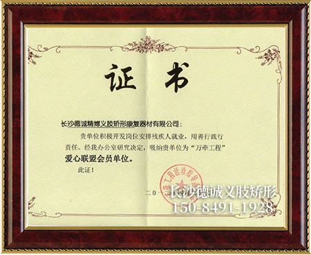 假肢义肢,矫形器辅助器具哪里好,长沙德诚精博义肢矫形康复器材有限公司 假肢义肢,矫形器辅助器具哪里好,长沙德诚精博义肢矫形康复器材有限公司